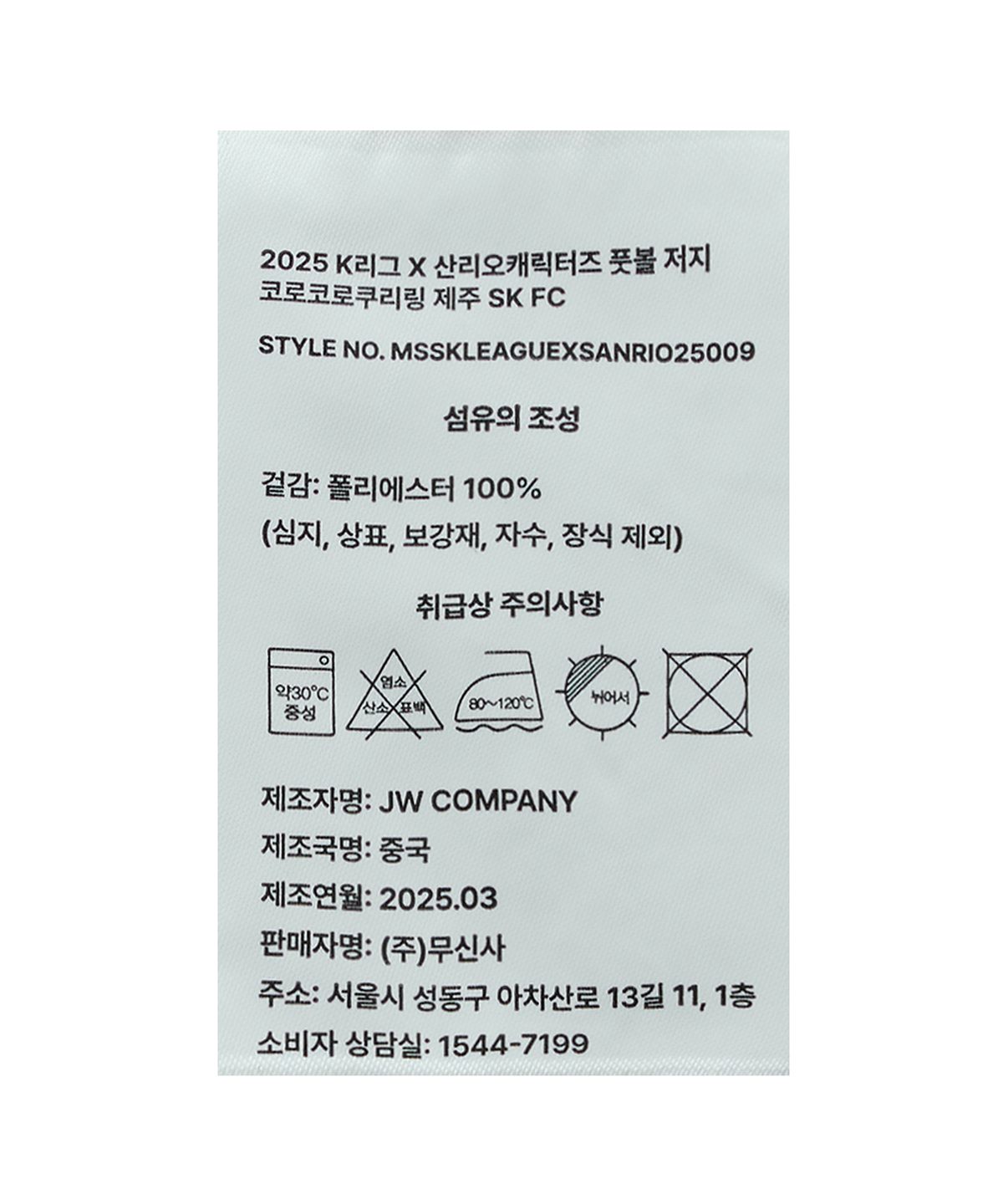 K리그 × 산리오캐릭터즈(K LEAGUE × SANRIO CHARACTERS) 2025 K리그 X 산리오캐릭터즈 풋볼 저지 코로코로쿠리링 제주 SK FC