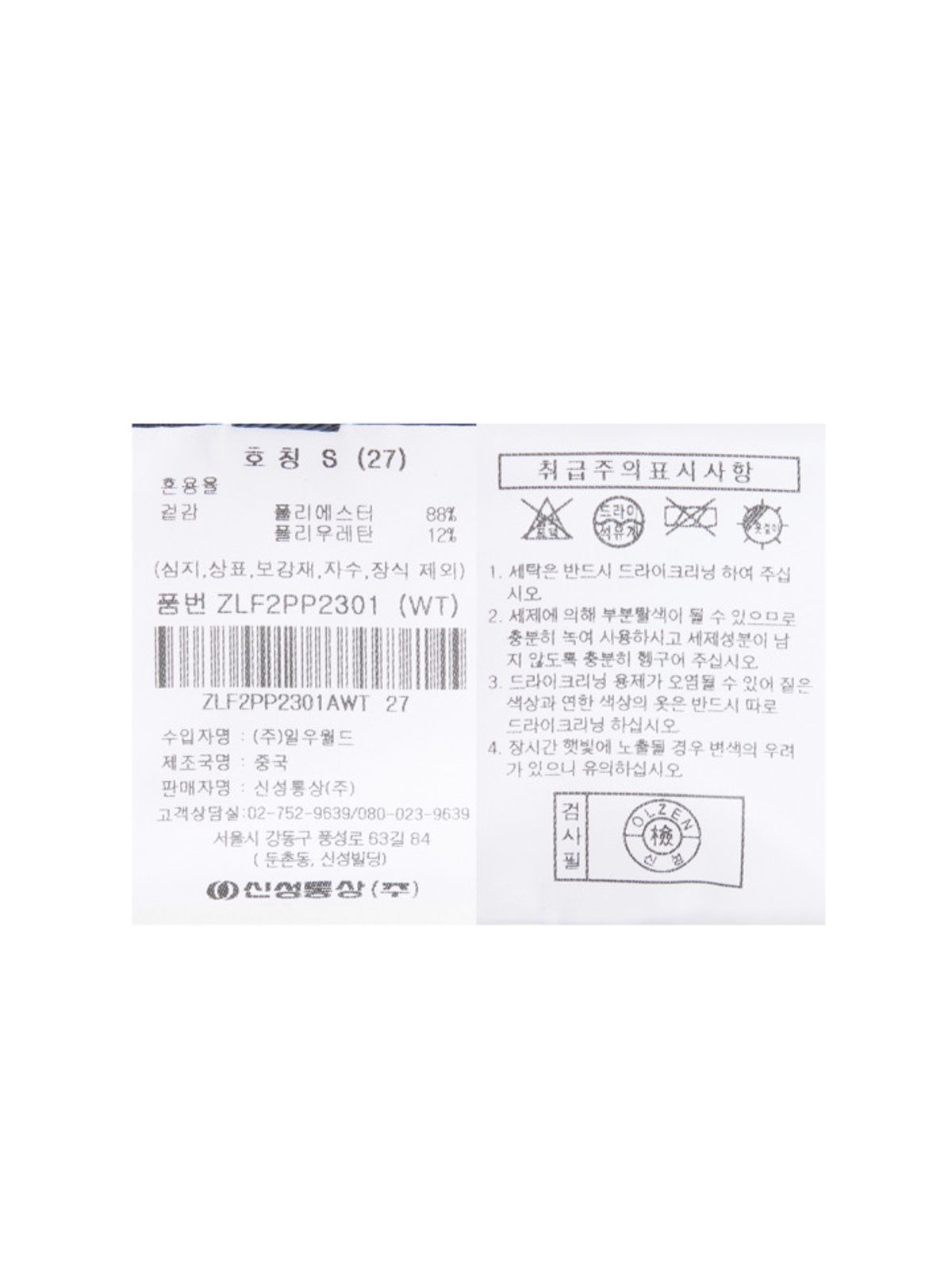 올젠(OLZEN) 여성) 밴딩 원턱 스트레치 팬츠_ZLF2PP2301WT