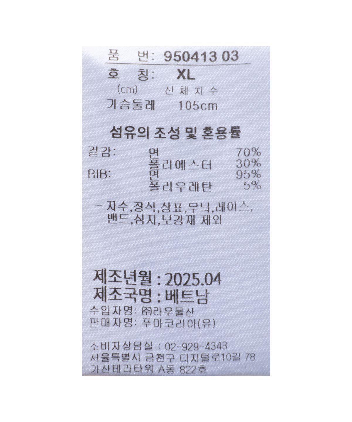 푸마(PUMA) 그래픽 티 - 웜화이트 / 950413-02
