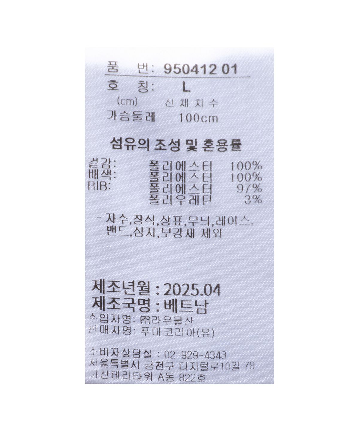 푸마(PUMA) 풋볼 저지  - 그레이헤더 / 950412-01