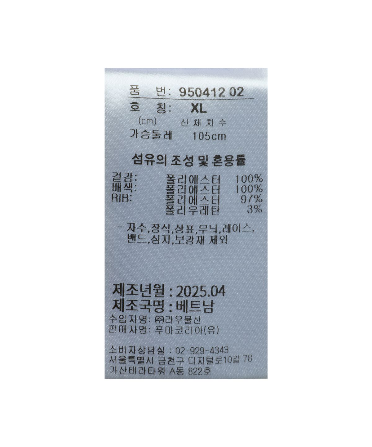 푸마(PUMA) 풋볼 저지  - 알파인스노우 / 950412-02