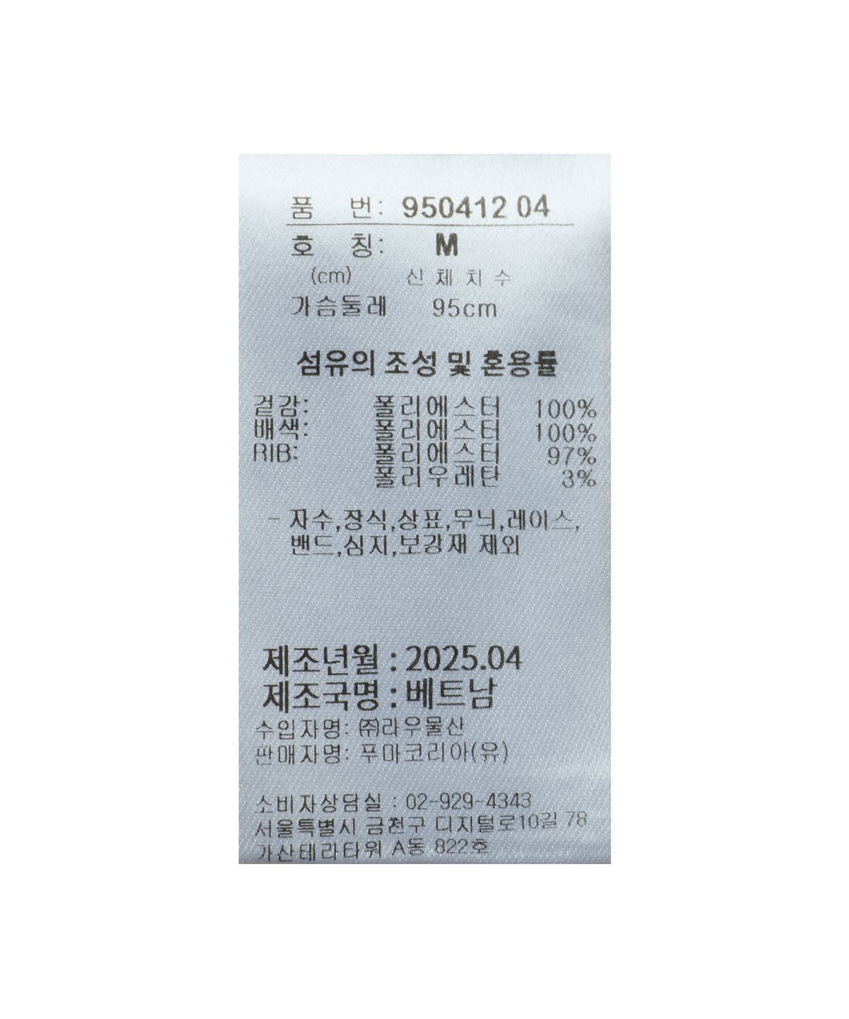 푸마(PUMA) 풋볼 저지  - 매직로즈 / 950412-04