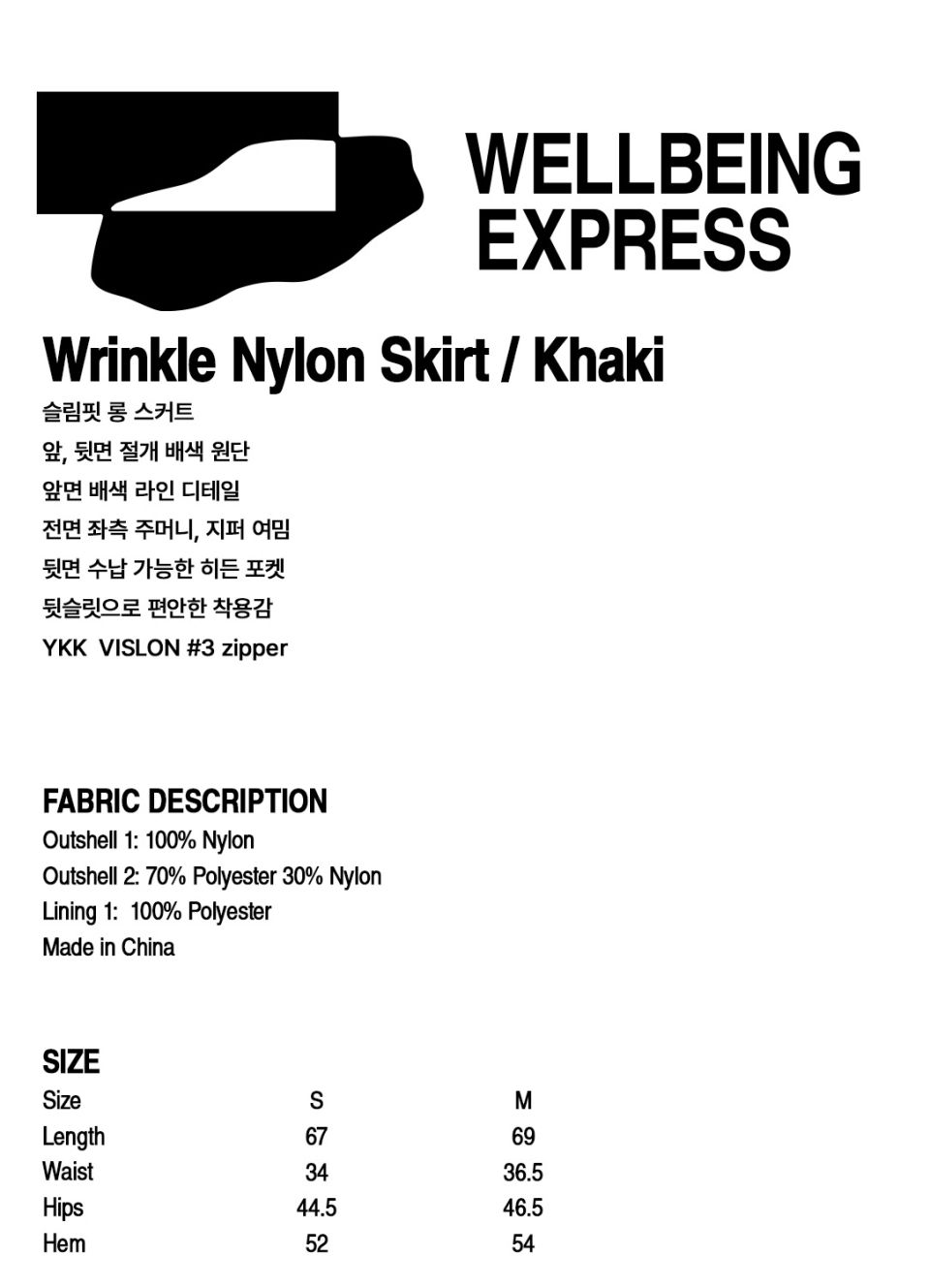 【WELLBEING EXPRESS】 Wrinkle Nylon Skirt / 追跡付 Wrinkle Nylon Skirt White - WELLBEING EXPRESS