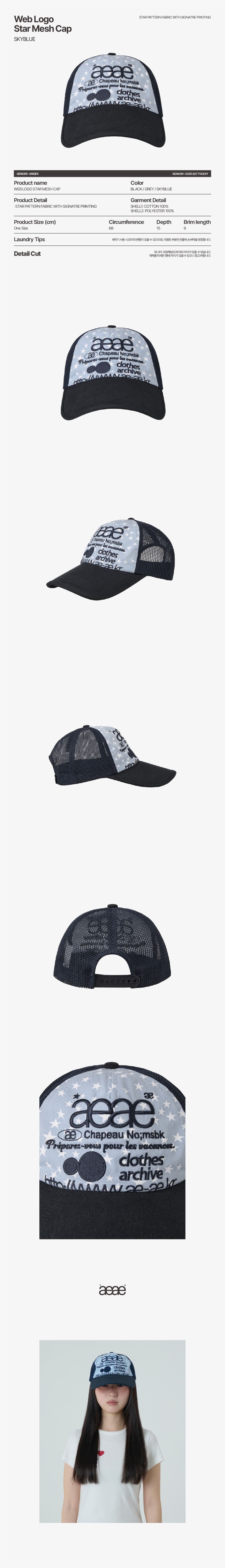 에이이에이이(AEAE) WEB LOGO STAR MESH CAP [SKYBLUE] - 사이즈