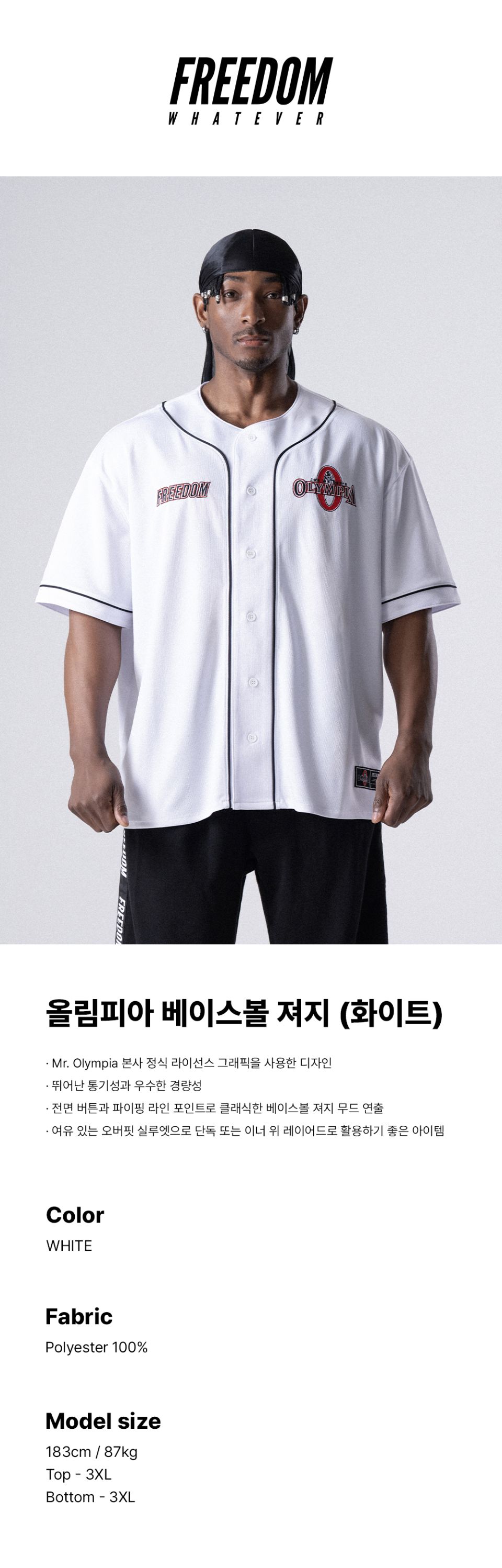 MUSINSA | FREEDOM Olympia Baseball Jersey (White not used)