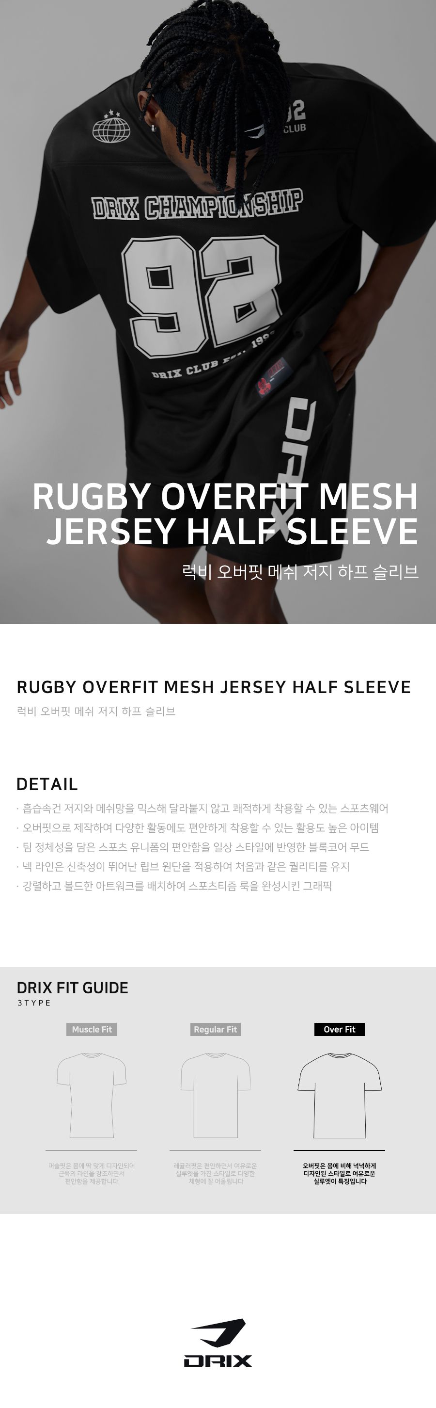 MUSINSA | DRIX Rugby Oversized Mesh Jersey Half Sleeve_Black