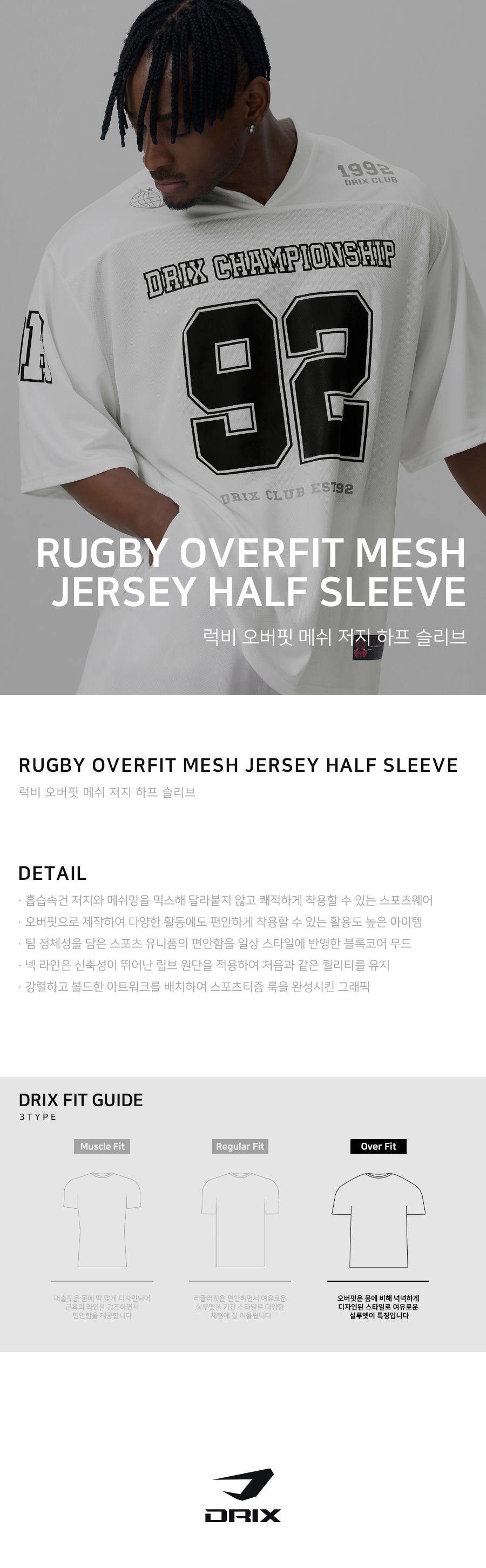 MUSINSA | DRIX Rugby Oversized Mesh Jersey Half Sleeve_White