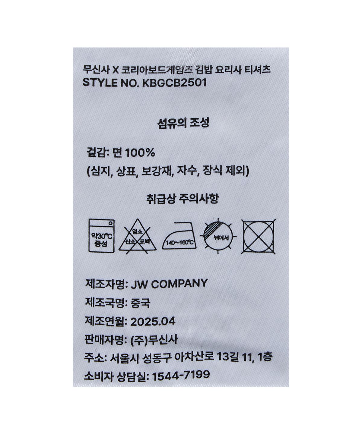 코리아보드게임즈(Korea Boardgames) 코리아보드게임즈 X 무신사 김밥 요리사 티셔츠