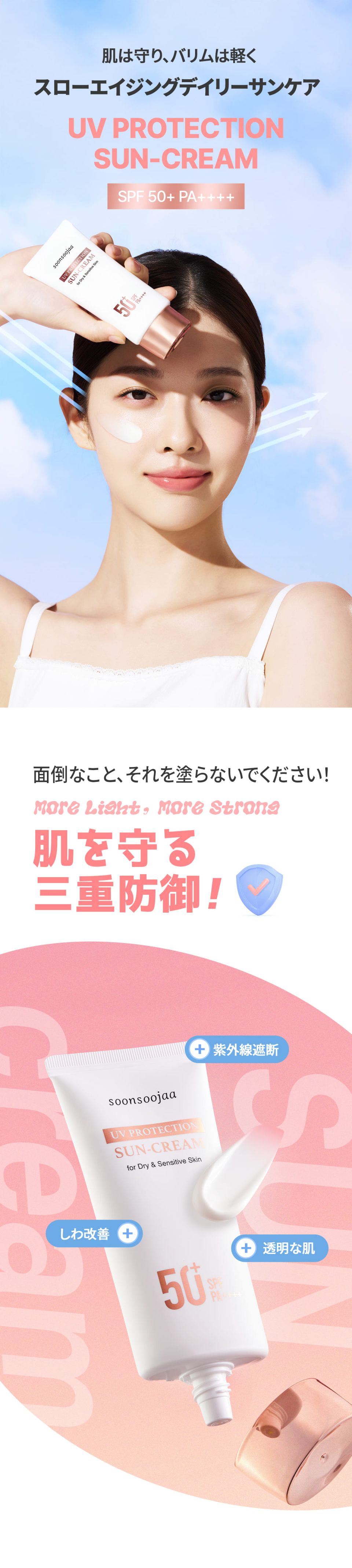MUSINSA公式 | SOONSOOJAA UVプロテクションサンクリーム 50ml SPF50+/