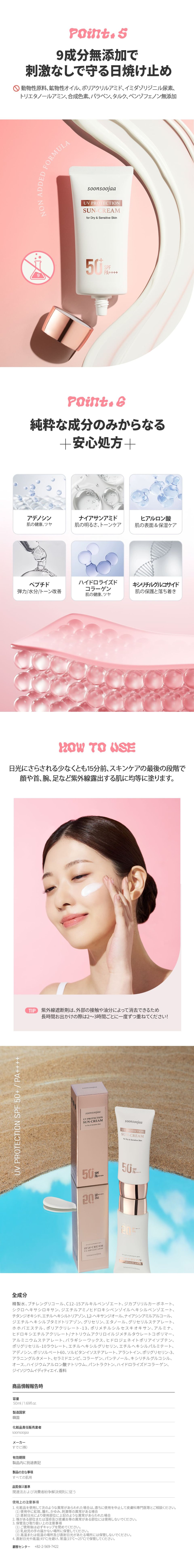 MUSINSA公式 | SOONSOOJAA UVプロテクションサンクリーム 50ml SPF50+/