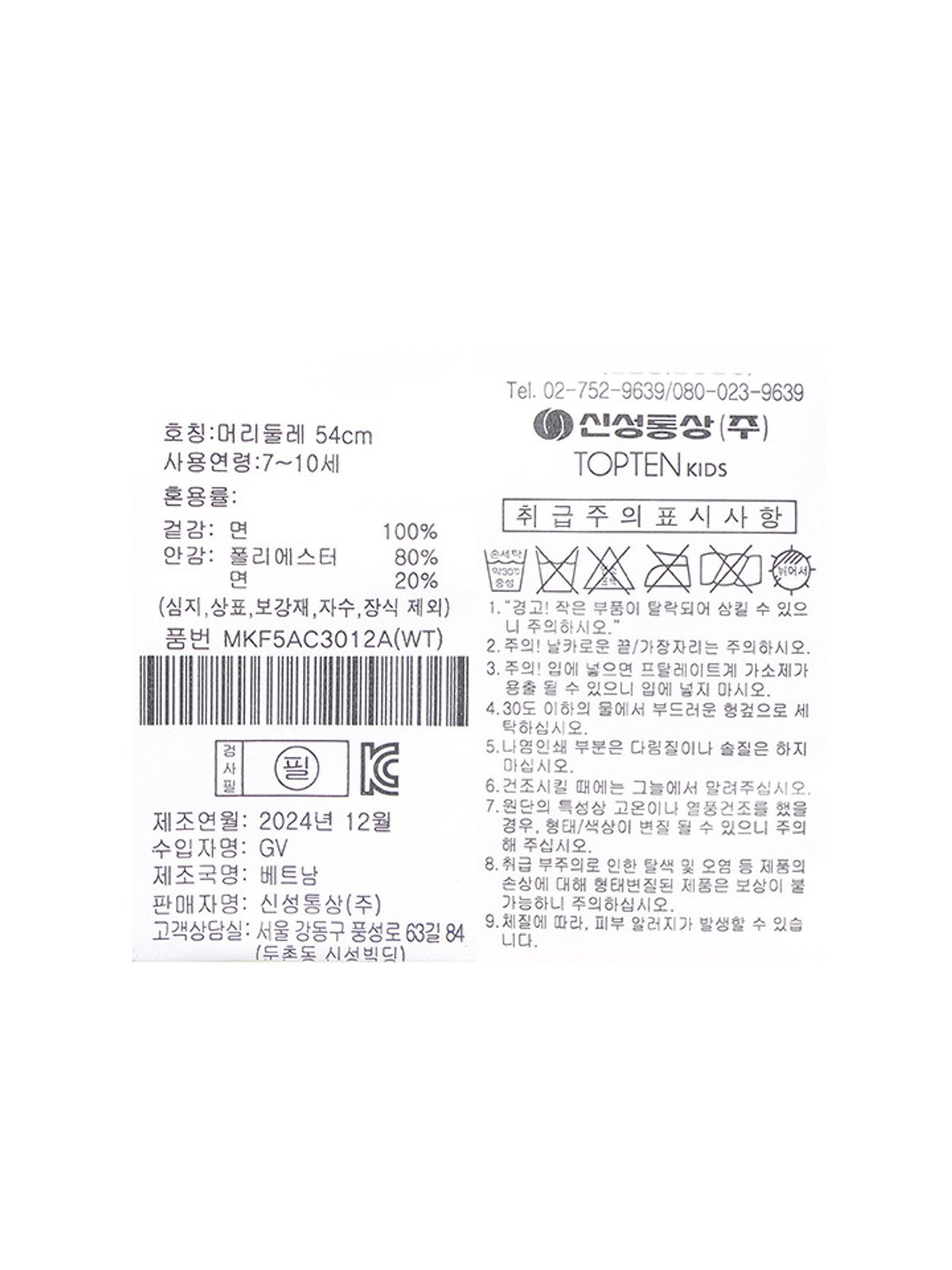 탑텐 키즈(TOPTEN KIDS) 공용) 코튼 레터링 볼캡_MKF5AC3012