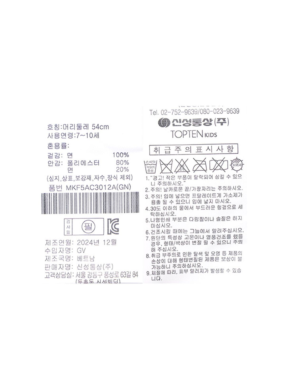 탑텐 키즈(TOPTEN KIDS) 공용) 코튼 레터링 볼캡_MKF5AC3012