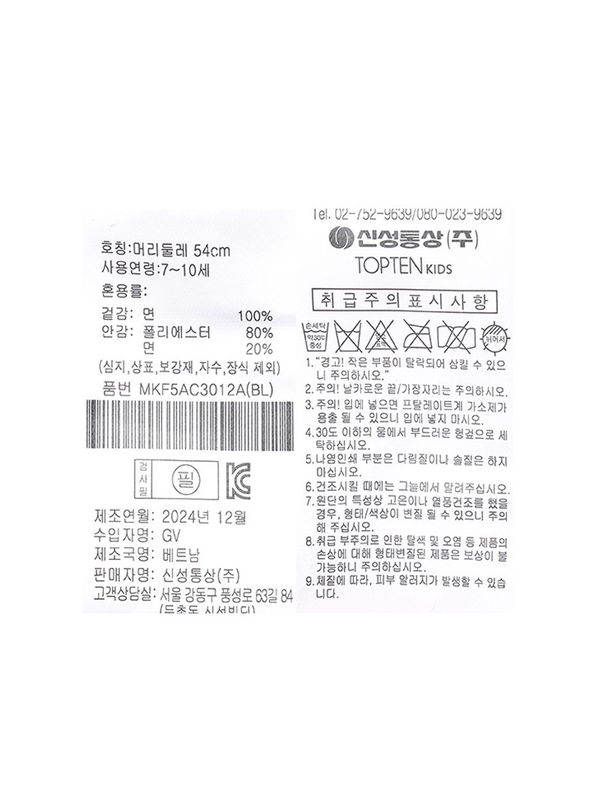 탑텐 키즈(TOPTEN KIDS) 공용) 코튼 레터링 볼캡_MKF5AC3012