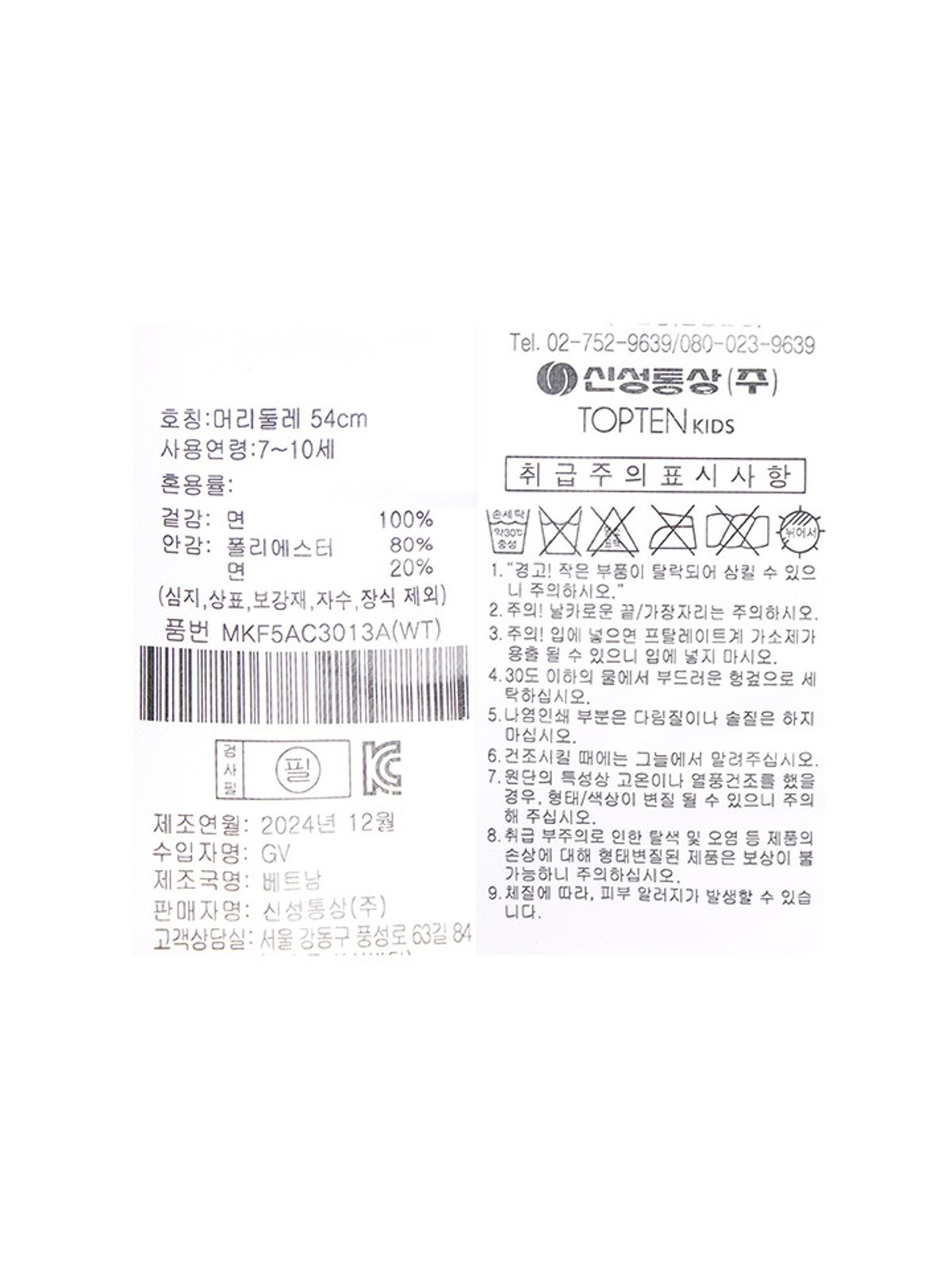 탑텐 키즈(TOPTEN KIDS) 공용) 코튼 투톤 볼캡_MKF5AC3013