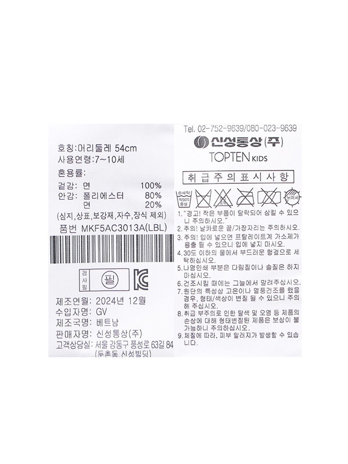 탑텐 키즈(TOPTEN KIDS) 공용) 코튼 투톤 볼캡_MKF5AC3013