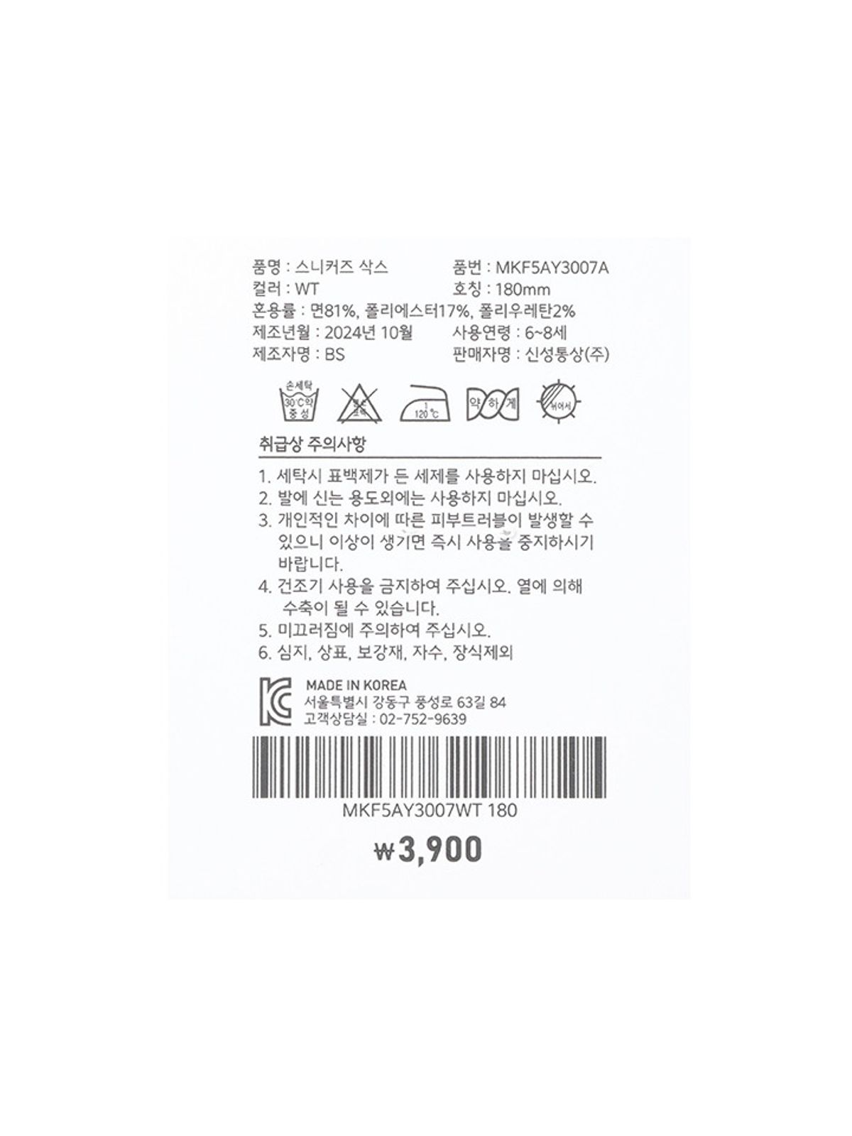 탑텐 키즈(TOPTEN KIDS) 공용) 베이직 스니커즈 삭스_MKF5AY3007