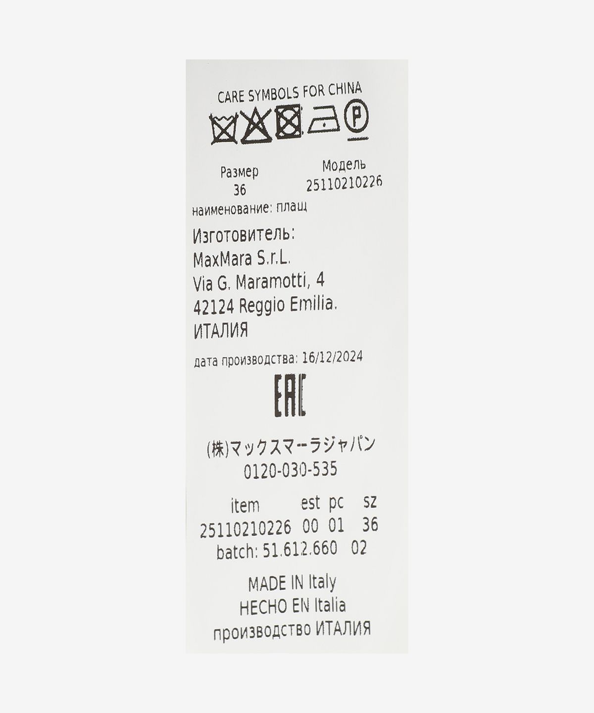 막스마라(MAXMARA) 에포슈 트렌치 코트 - 쿠치오 / 2511021022600011