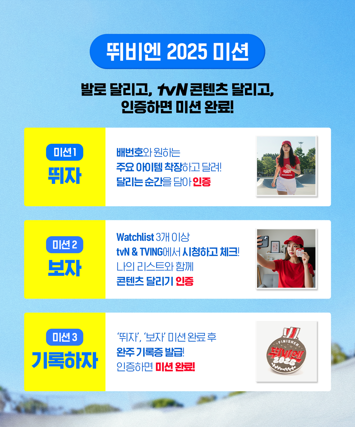티브이엔(tvN) 뛰비엔 2025 참가 신청