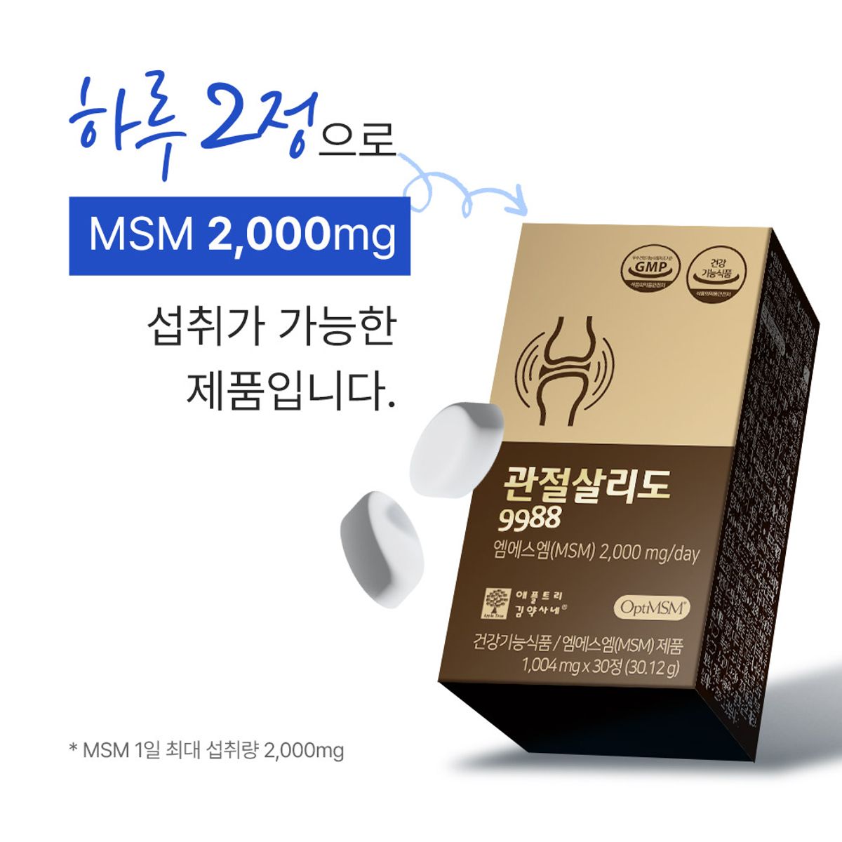 팜스빌(PHARMSVILLE) 관절살리도 9988 옵티 MSM 식이유황 6박스 3개월분