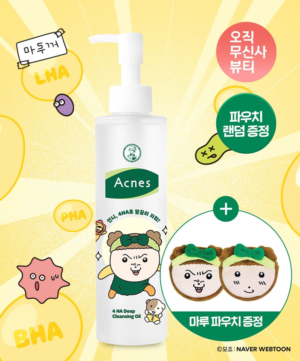 아크네스(ACNES) 2개 x [마루파우치] 포하 딥 클렌징 오일 200ml 마루에디션