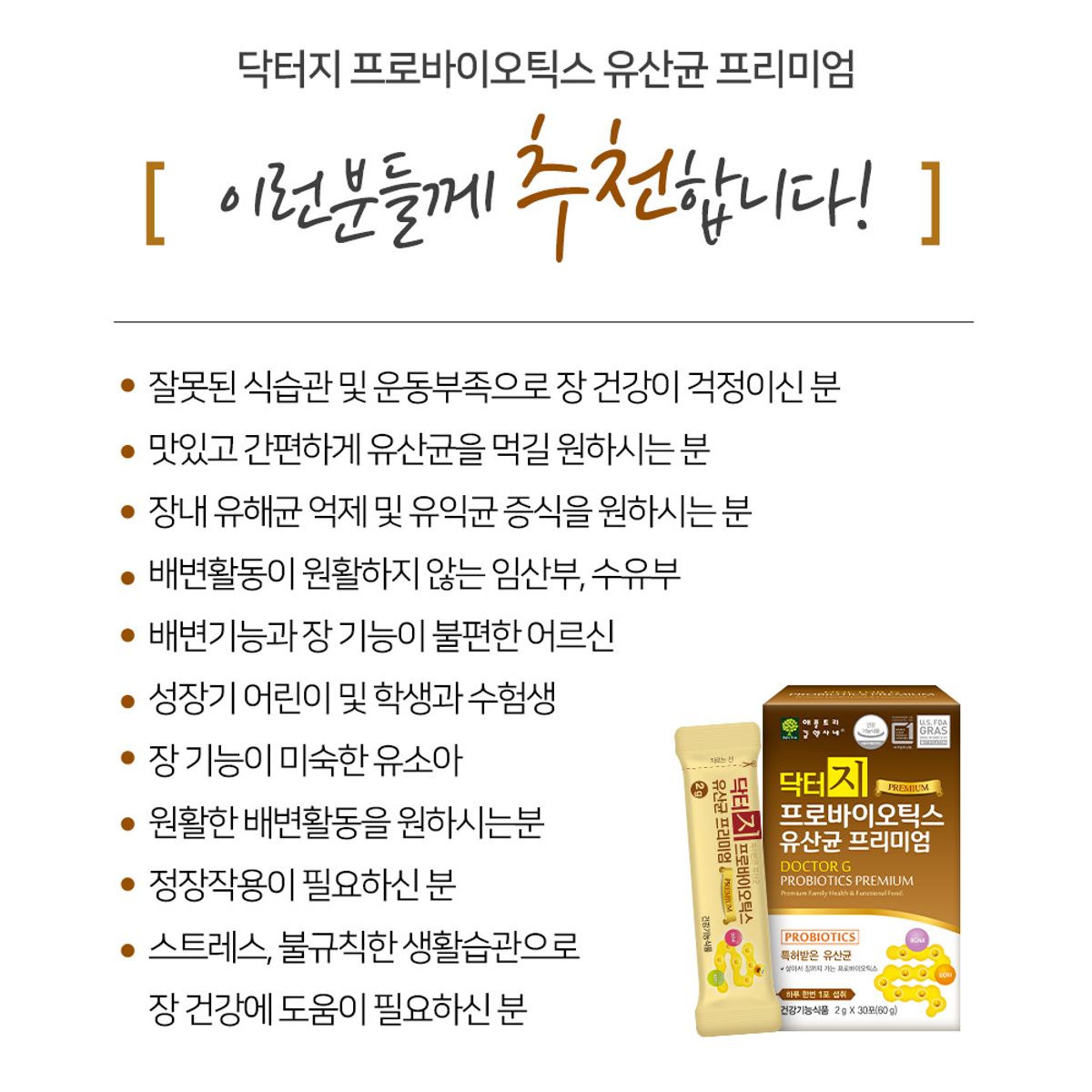 팜스빌(PHARMSVILLE) 닥터지 프로바이오틱스 프리미엄 유산균 1박스 1개월분