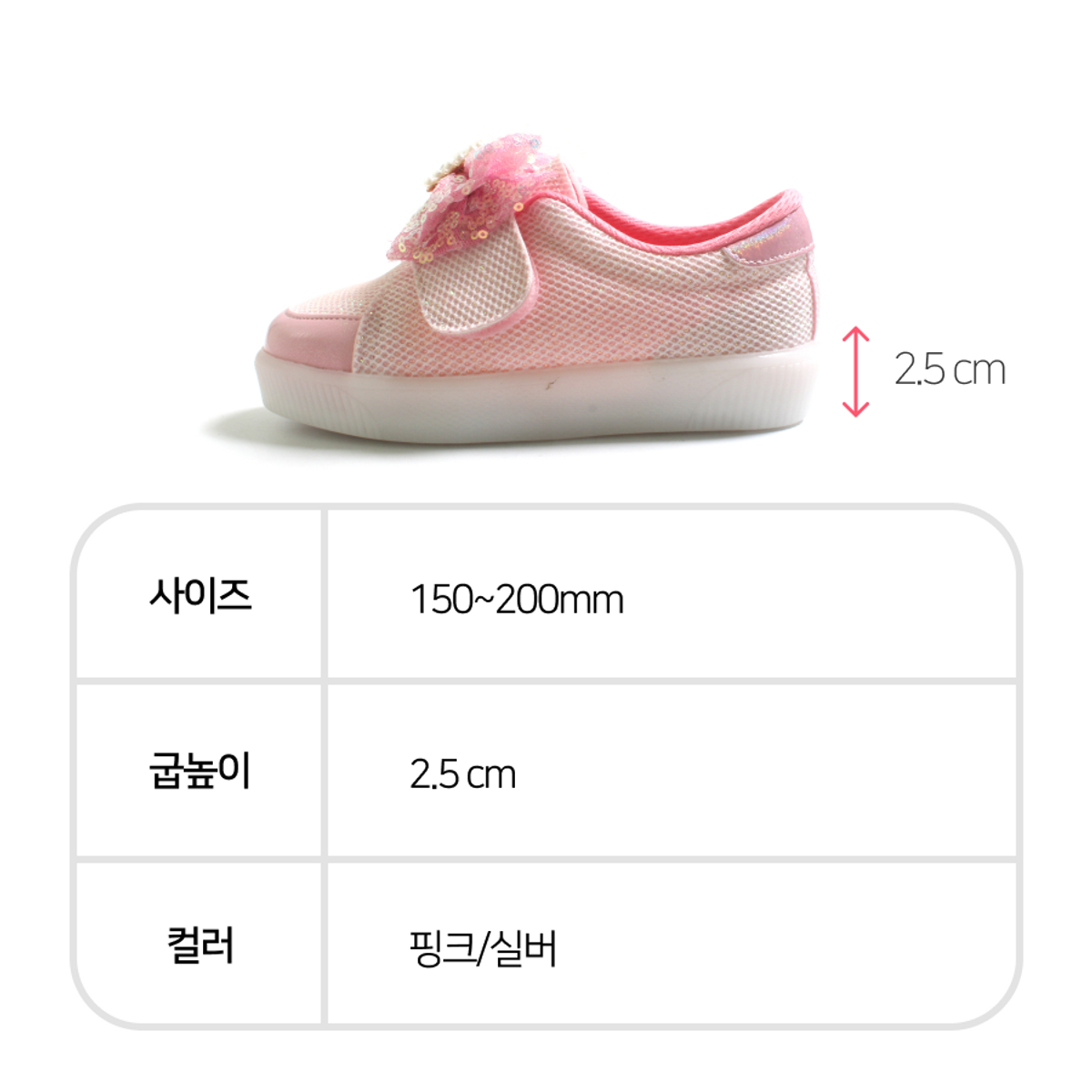 프롬베베(FROMBEBE) 세나 글리터 매쉬 리본 여름 LED 운동화