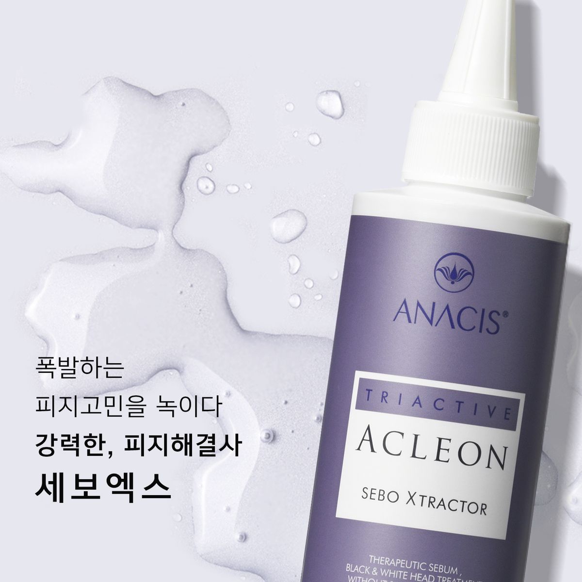아클레온(ACLEON) 아나시스 블랙헤드제거 피지연화제 지루성두피 스케일링 1000ml + 모공앰플 15ml
