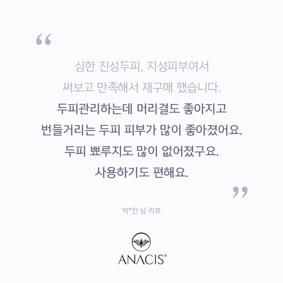 아클레온(ACLEON) 아나시스 블랙헤드제거 피지연화제 지루성두피 스케일링 1000ml + 모공앰플 15ml