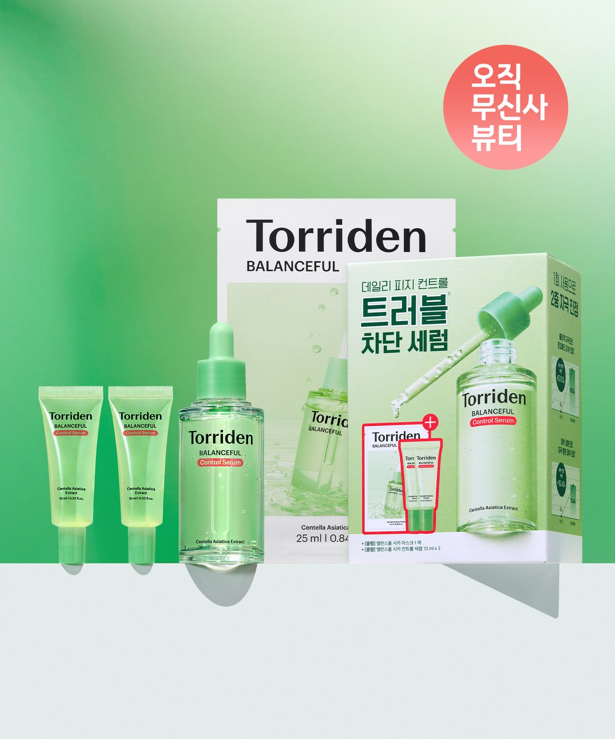토리든(TORRIDEN) 밸런스풀 시카 컨트롤 세럼 50ml 기획세트 (시카 컨트롤 세럼 10ml X 2개+시카마스크 1매 증정)