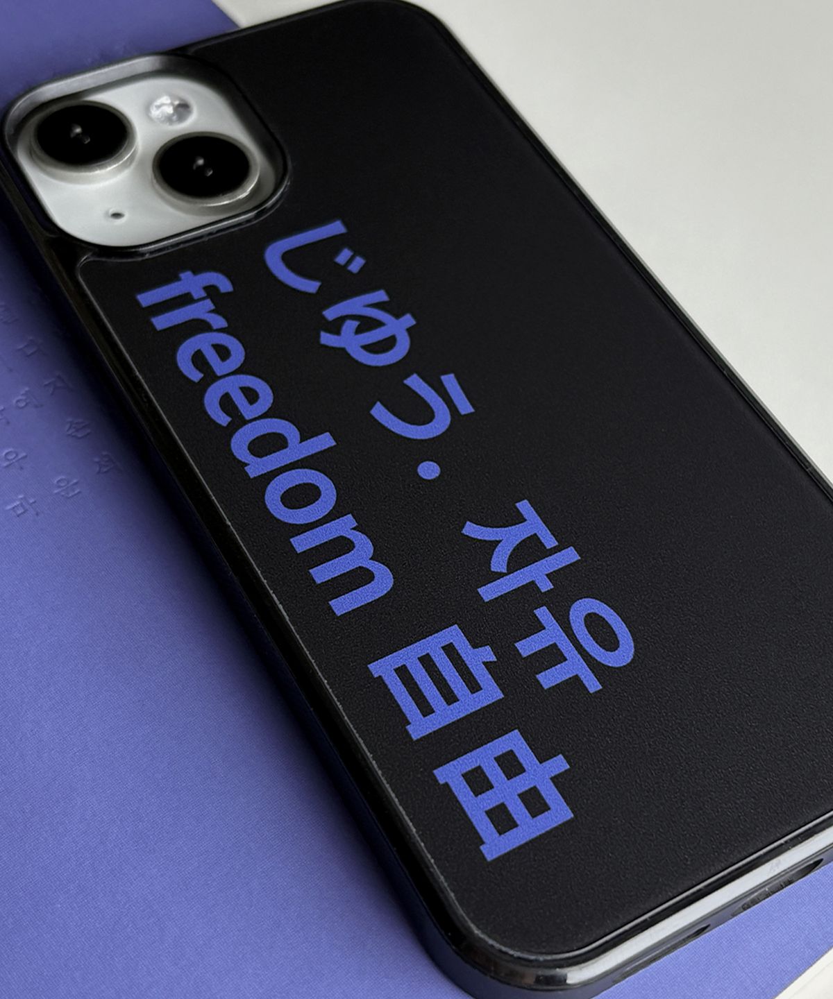 속담(SOKDAM) 자유(自由) black glass bumper case