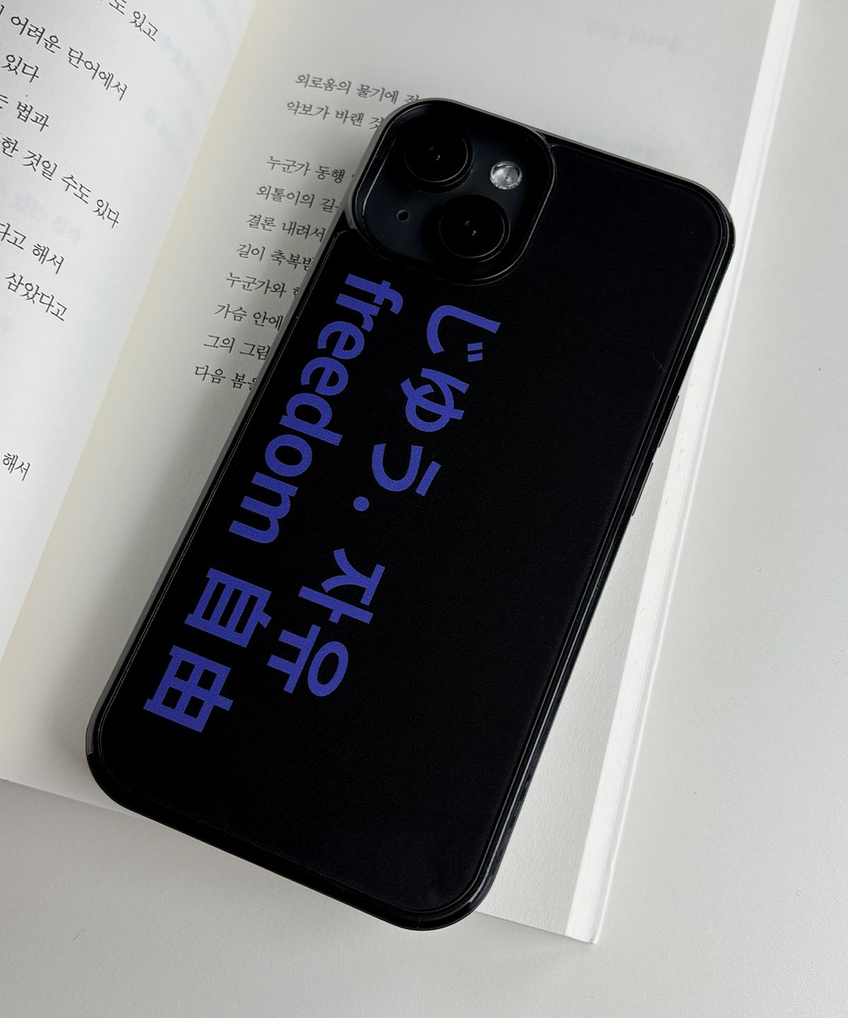 속담(SOKDAM) 자유(自由) black glass bumper case