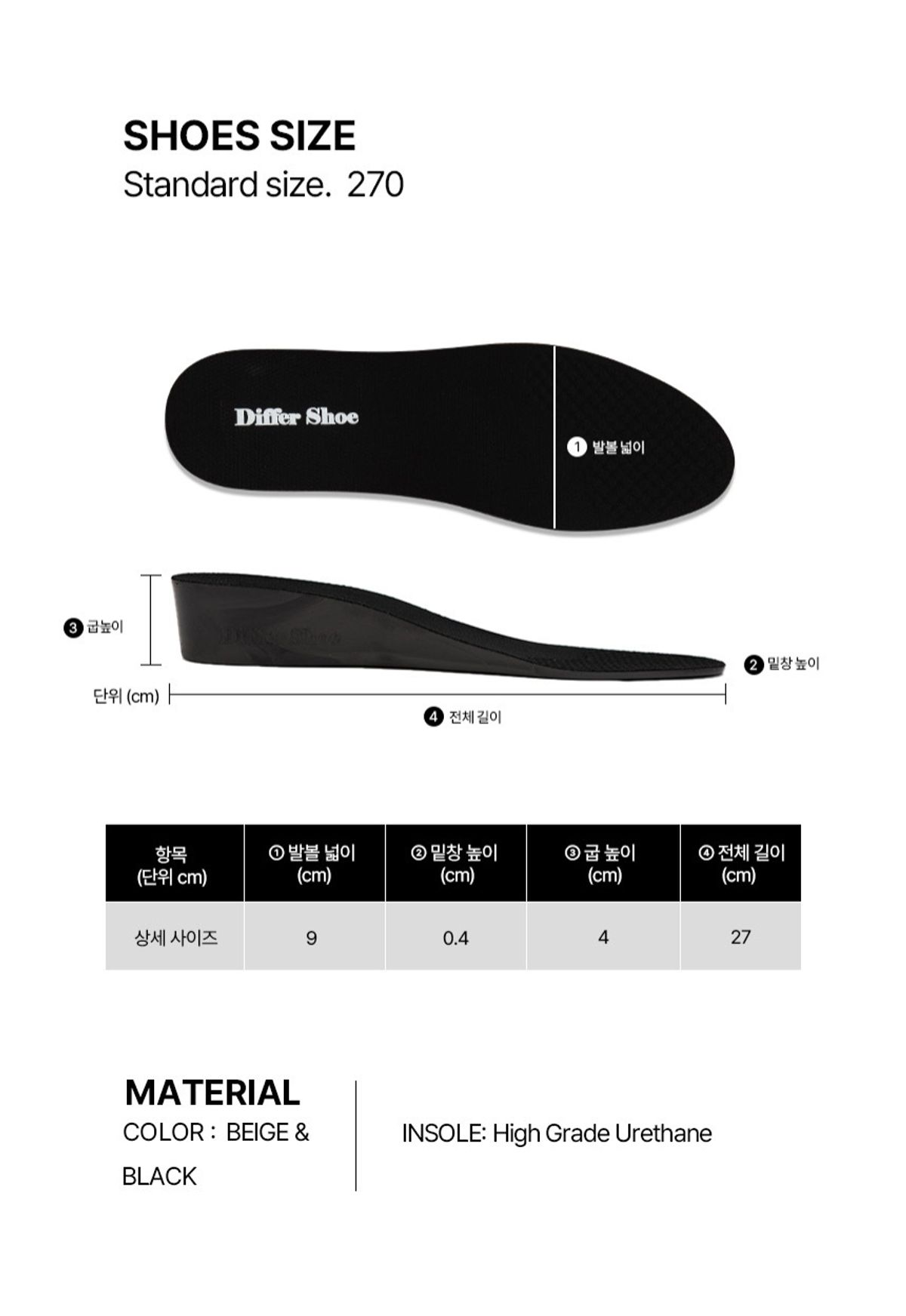 디퍼슈(DIFFERSHOE) [4CM] 디퍼슈 키높이 인솔