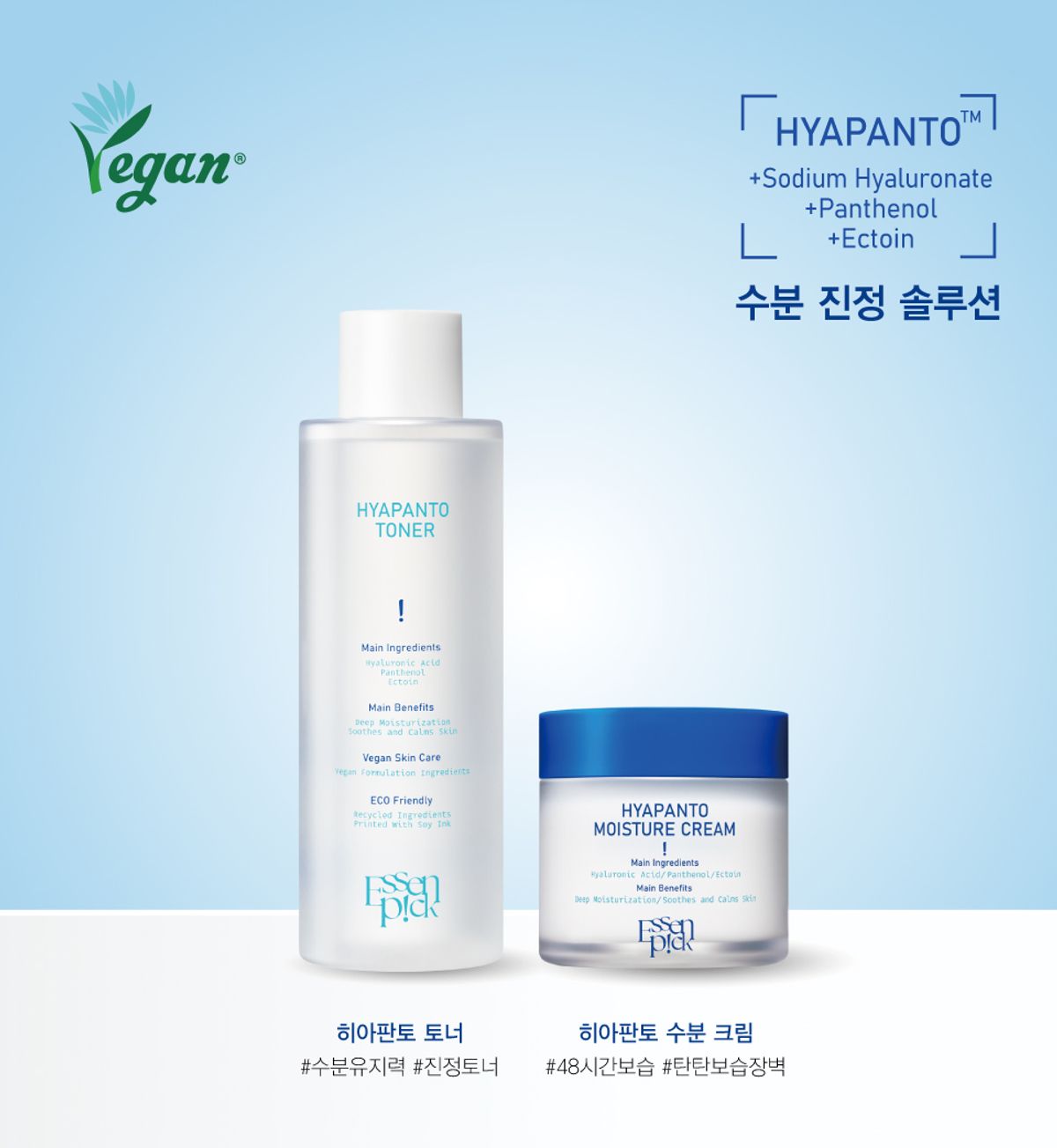 에센픽(ESSENPICK) 히아판토 토너+수분크림 세트