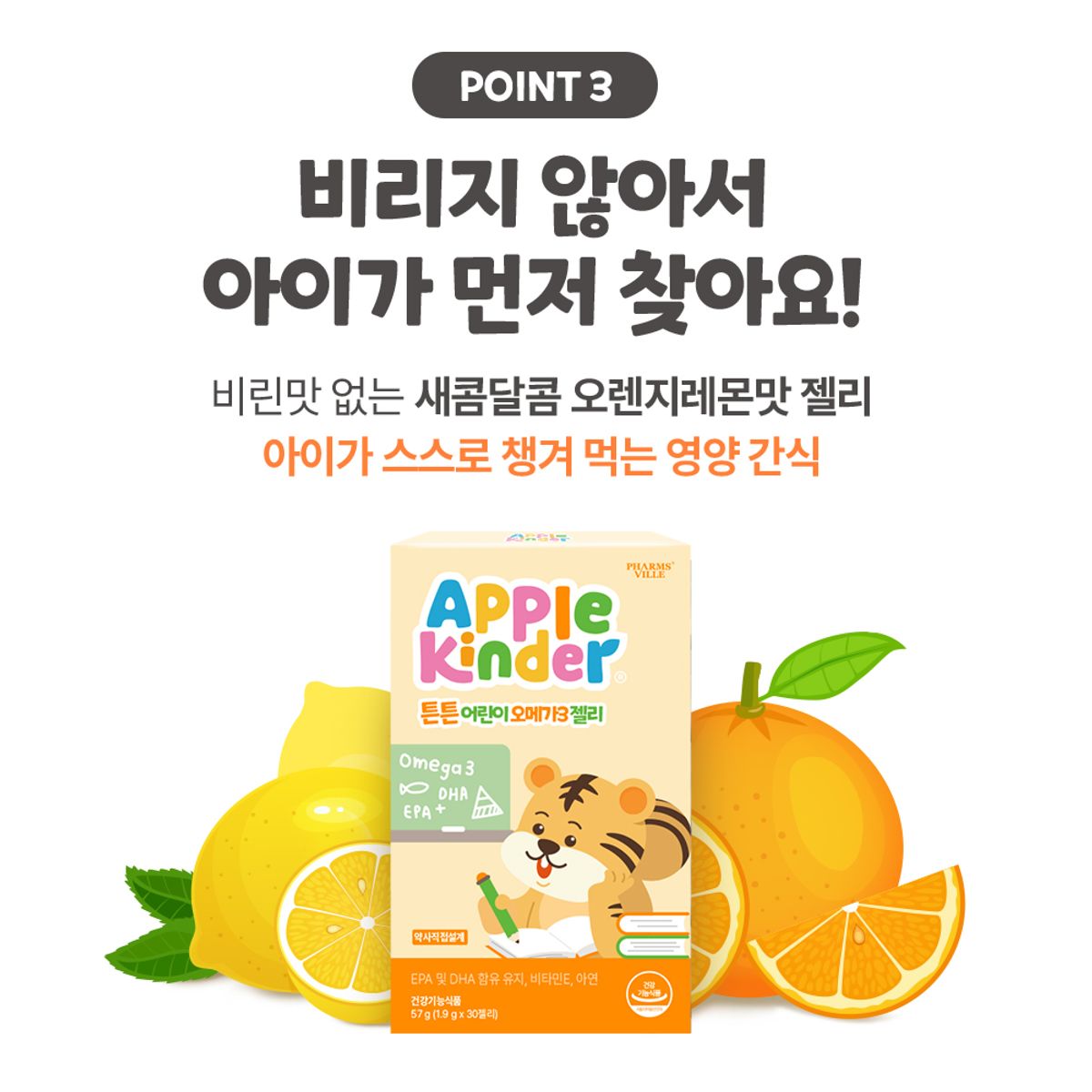 팜스빌(PHARMSVILLE) 애플킨더 튼튼 어린이 키즈 유아 오메가3 젤리 츄어블 구미 30구미 1박스