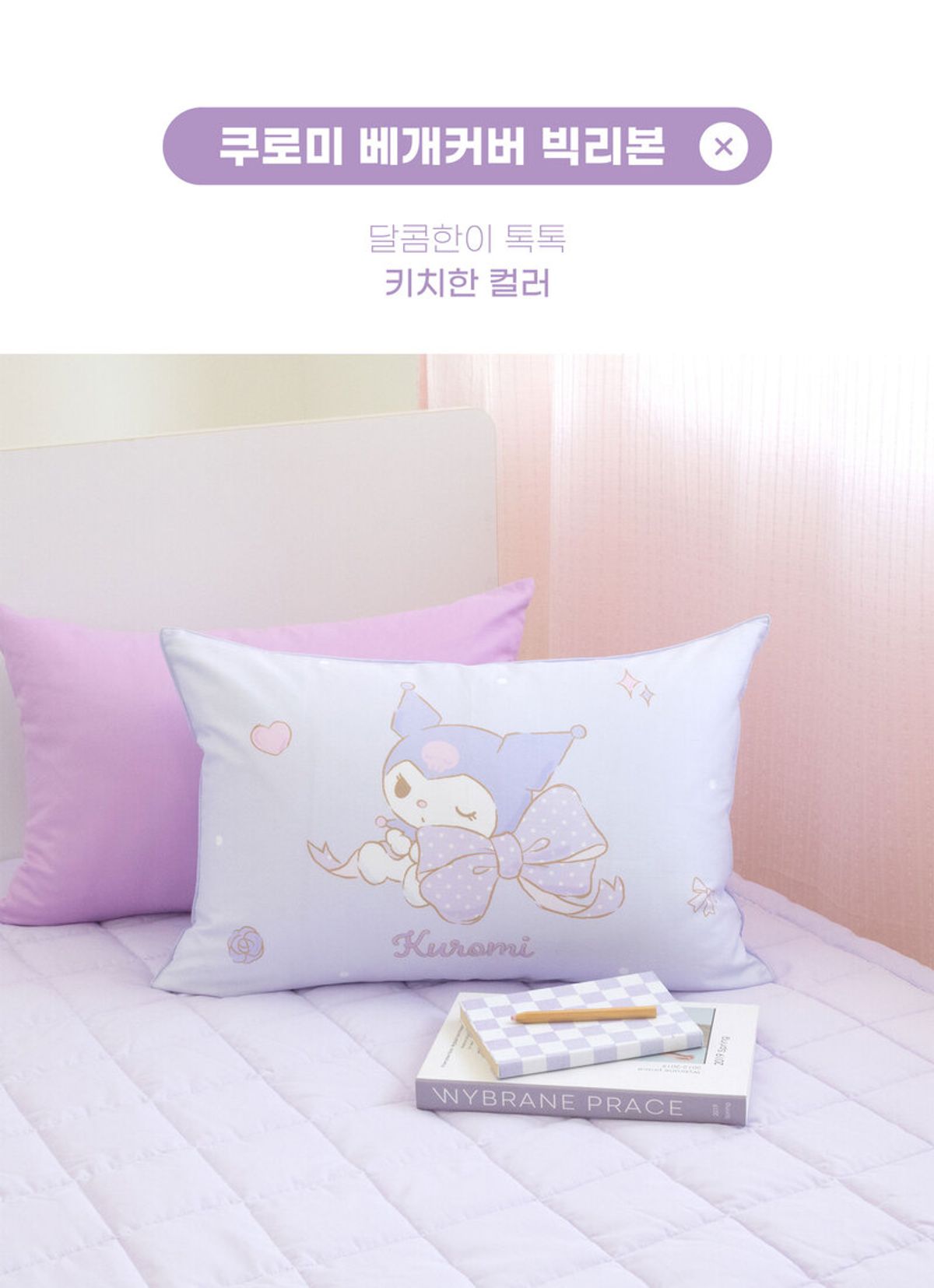 나라홈데코(NARAHOMEDECO) 산리오 쿠로미 베개 빅리본