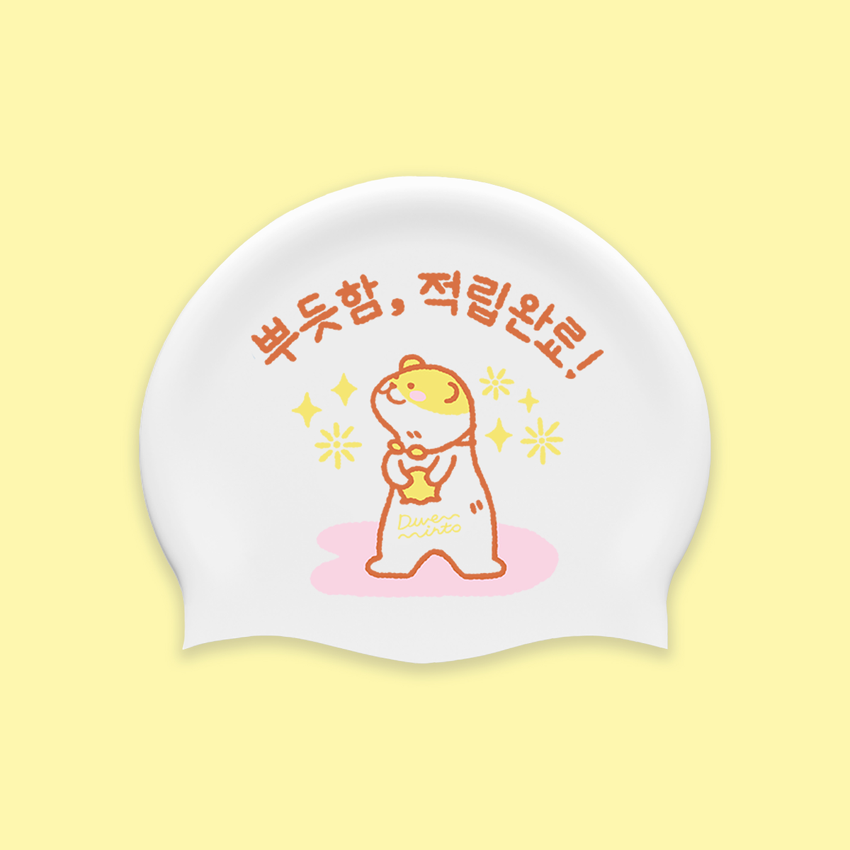 다이브인투(DIVE INTO) 뿌듯 수달 수모
