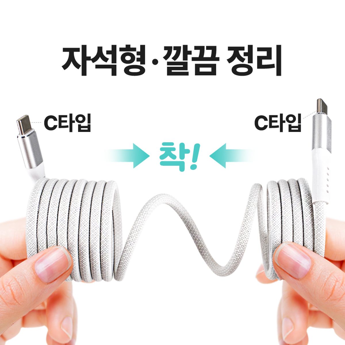 코시(COSY) 디오 자석형 꼬임방지 고속 충전 패브릭 케이블 2M (100W, C타입-C타입) UC4147C