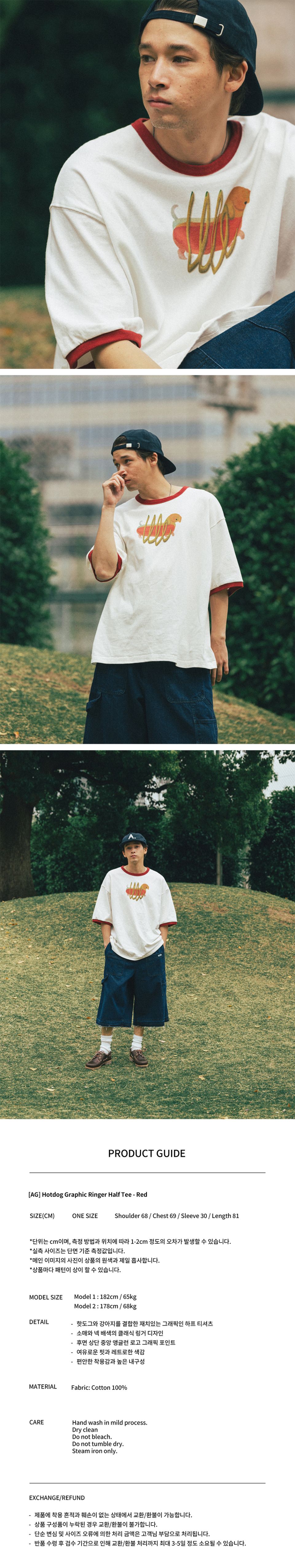 【ANGLAN】25SS★ [AG] Hotdog Graphic Ringer Half Tee 앵글런(ANGLAN) Hotdog Graphic Ringer Half Tee - Red - 사이즈