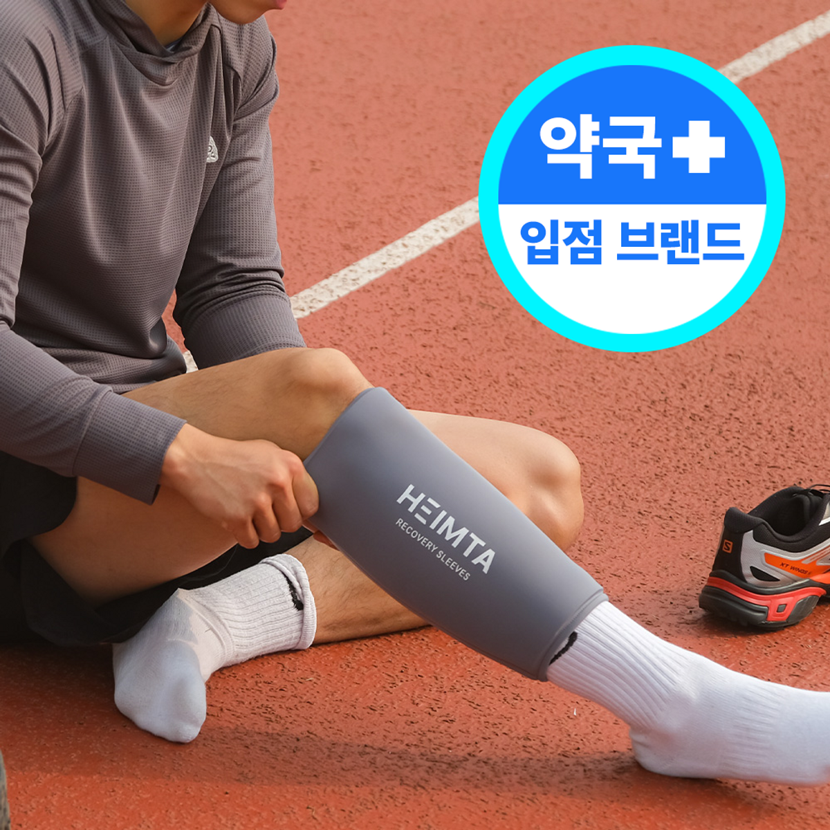 헤임타(HEIMTA) 리커버리 아이싱 젤슬리브 2개 세트