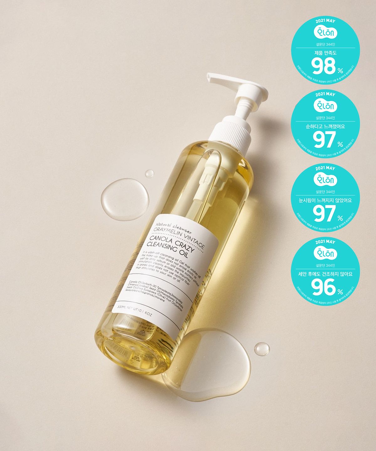 그레이멜린(GREYMELIN) 카놀라 크레이지 클렌징오일 300ml