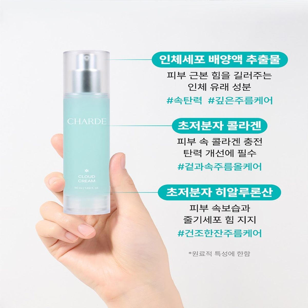샤르드(CHARDE) 구름 크림 50ml
