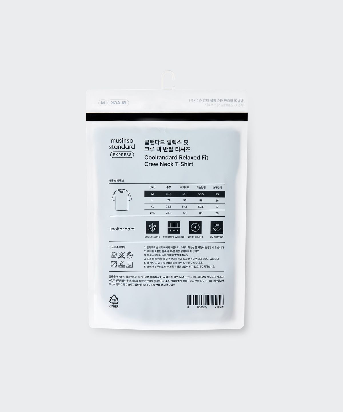 무신사 스탠다드(MUSINSA STANDARD) [쿨탠다드] 릴렉스 핏 크루 넥 티셔츠 [블랙]