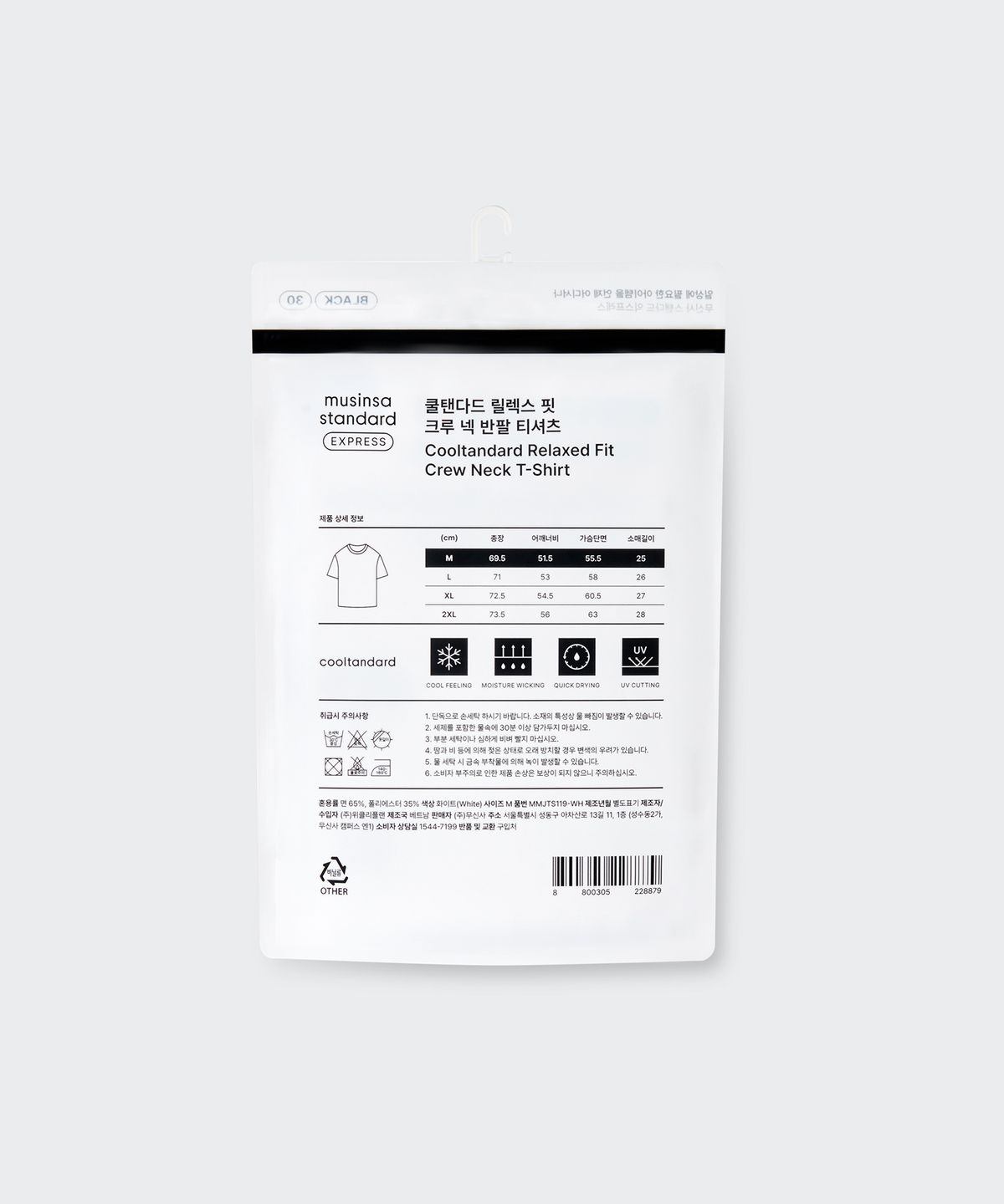 무신사 스탠다드(MUSINSA STANDARD) [쿨탠다드] 릴렉스 핏 크루 넥 티셔츠 [화이트]