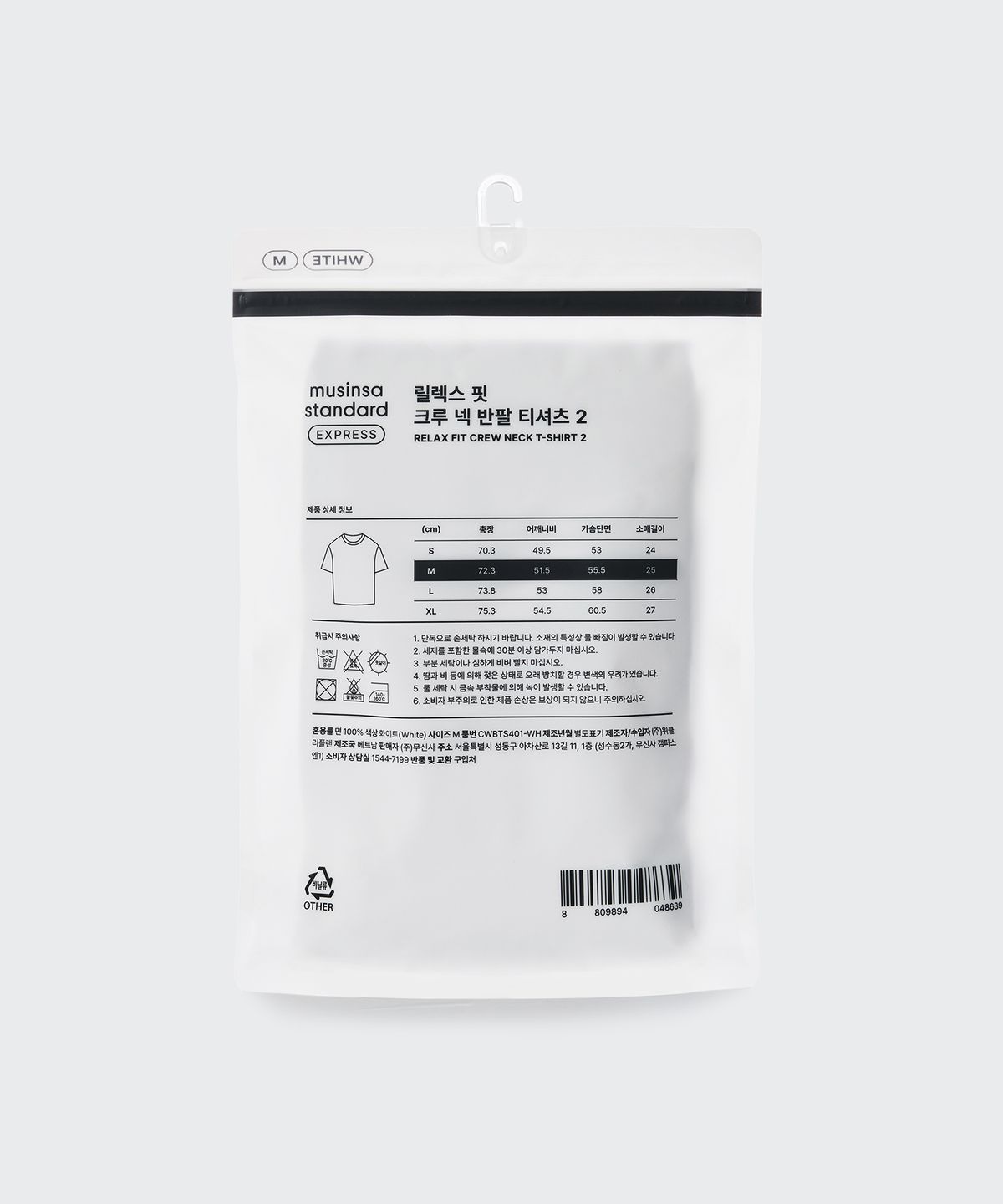 무신사 스탠다드(MUSINSA STANDARD) 릴렉스 핏 크루 넥 티셔츠 2 [화이트]