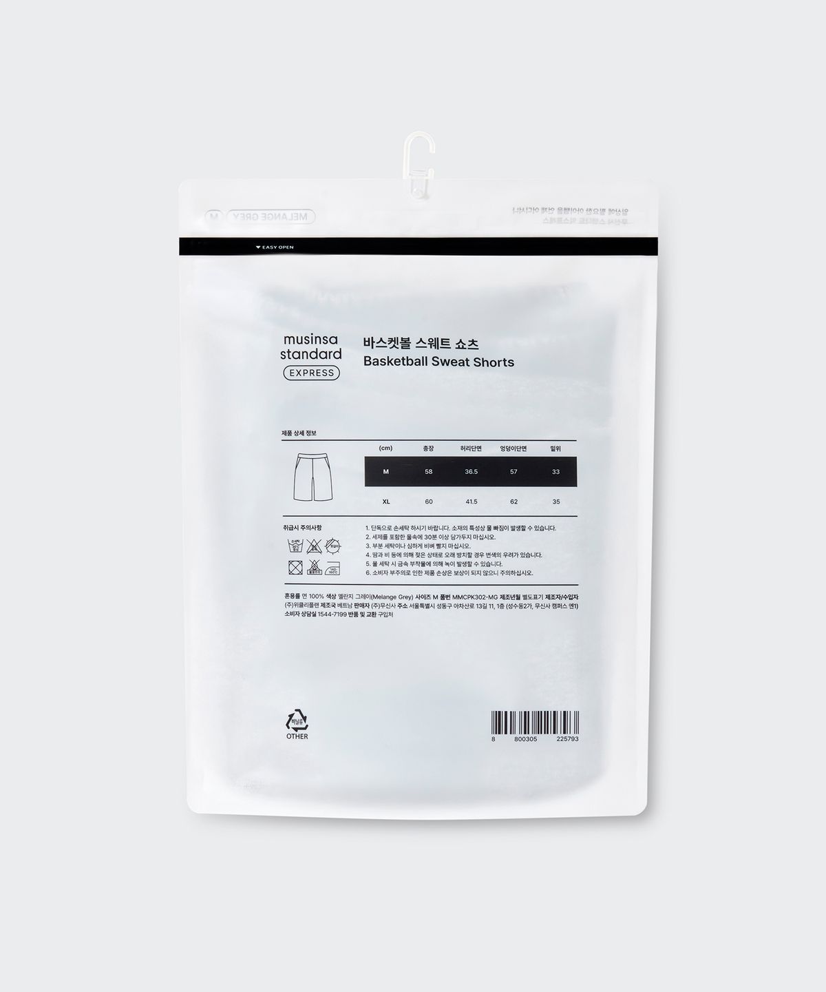 무신사 스탠다드(MUSINSA STANDARD) 바스켓볼 스웨트 쇼츠 [멜란지 그레이]