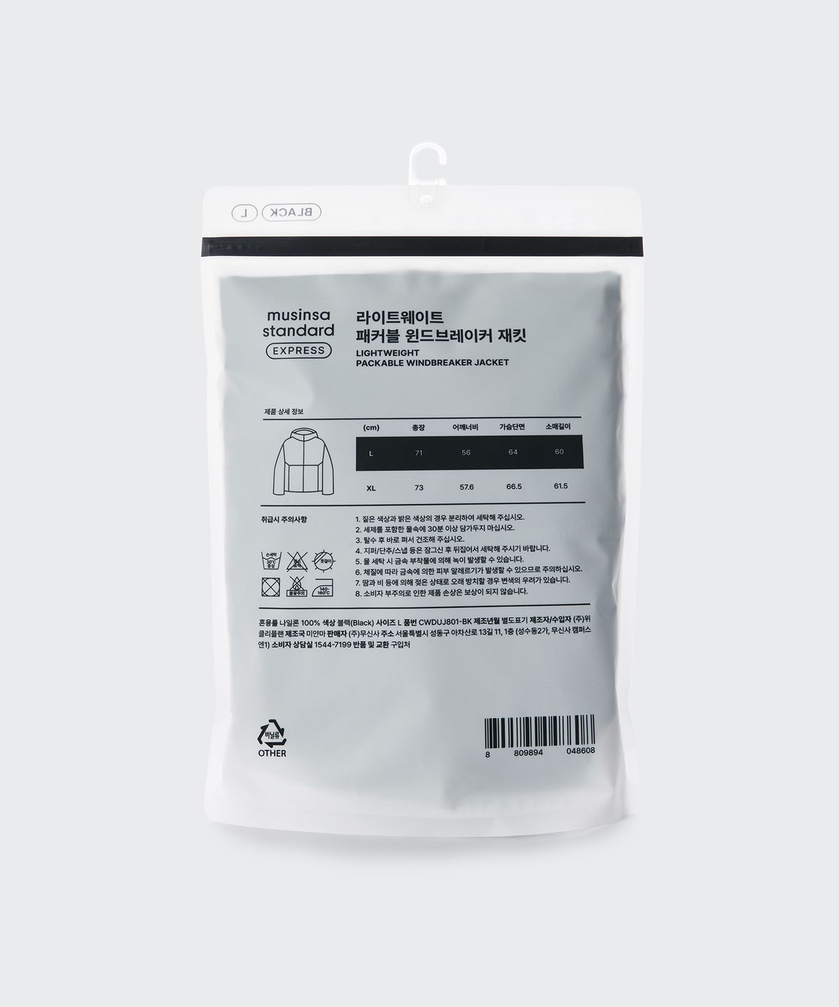 무신사 스탠다드(MUSINSA STANDARD) 라이트웨이트 패커블 윈드브레이커 재킷 [블랙]