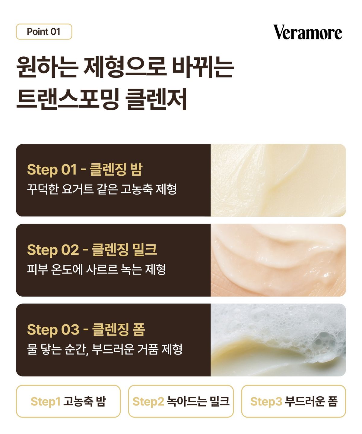 베라모어(VERAMORE) [즉각톤업/저자극쌀가루] 브라이트닝 밀크 포밍 클렌징 밤