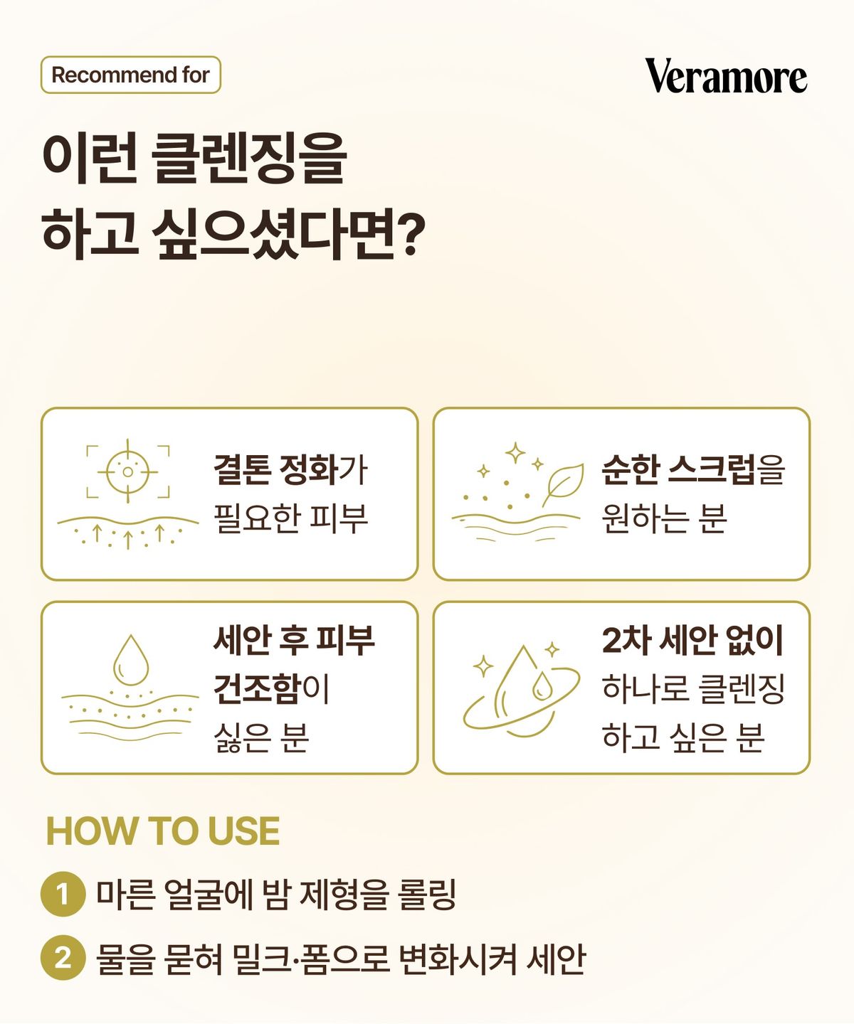 베라모어(VERAMORE) [즉각톤업/저자극쌀가루] 브라이트닝 밀크 포밍 클렌징 밤