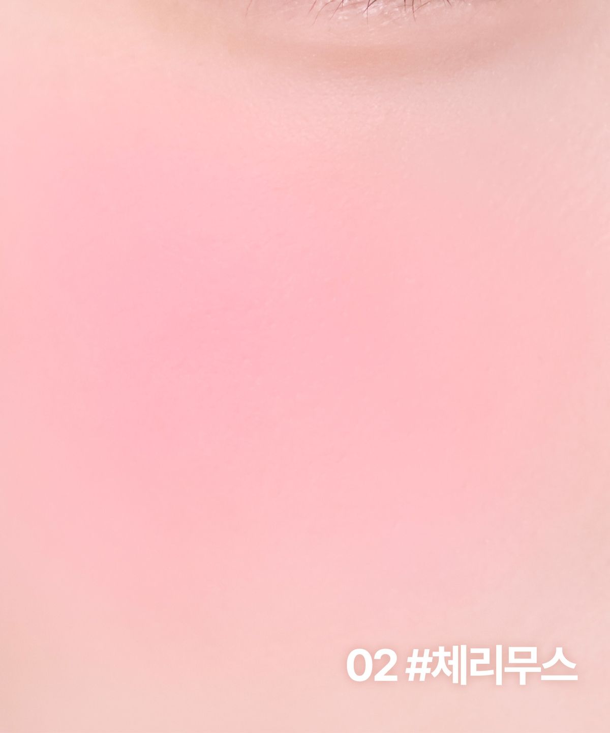 릴리바이레드(LILY BY RED) 러브빔 치크무스 [딸기초코밤 증정]