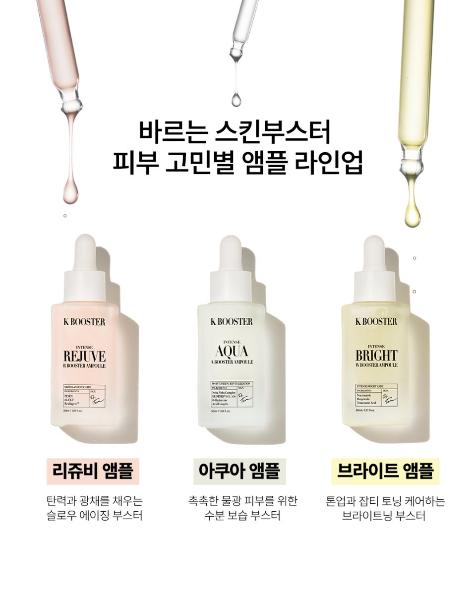 MUSINSA公式 | KBOOSTER インテンスリジュビRブースターアンプル30ml